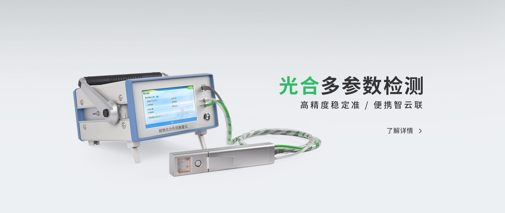 光合作用測定儀